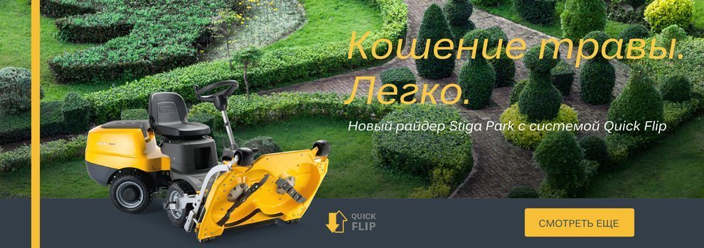 Интернет-магазин STIGA Ваш надежный помощник для ухода за садом Интернет-магазин STIGA Ваш надежный помощник для ухода за садом