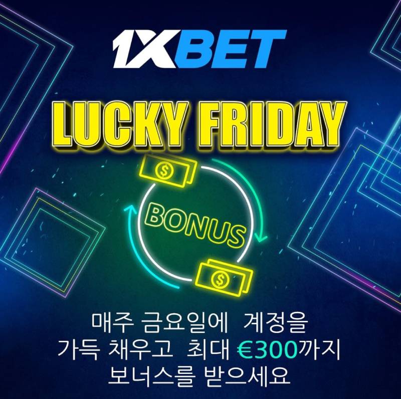 1xbet 보너스 혜택 이해와 현명한 활용법